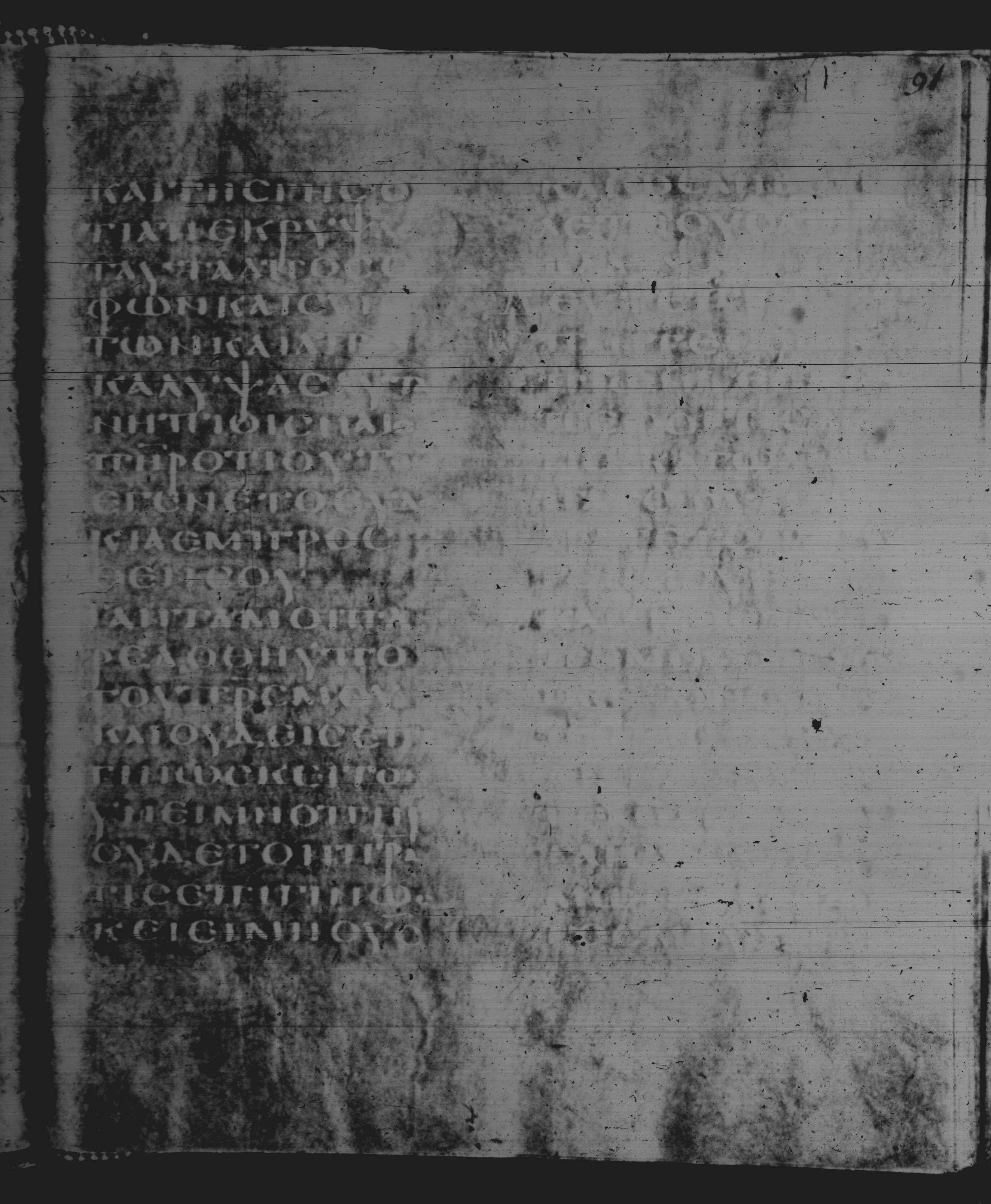 Rossano Gospels (Scan 1) showing Matthew 11:30 from 6th Century found in Rossano Cathedral, Calabria, Italy, currently housed at Rossano Cathedral, Calabria, Italy