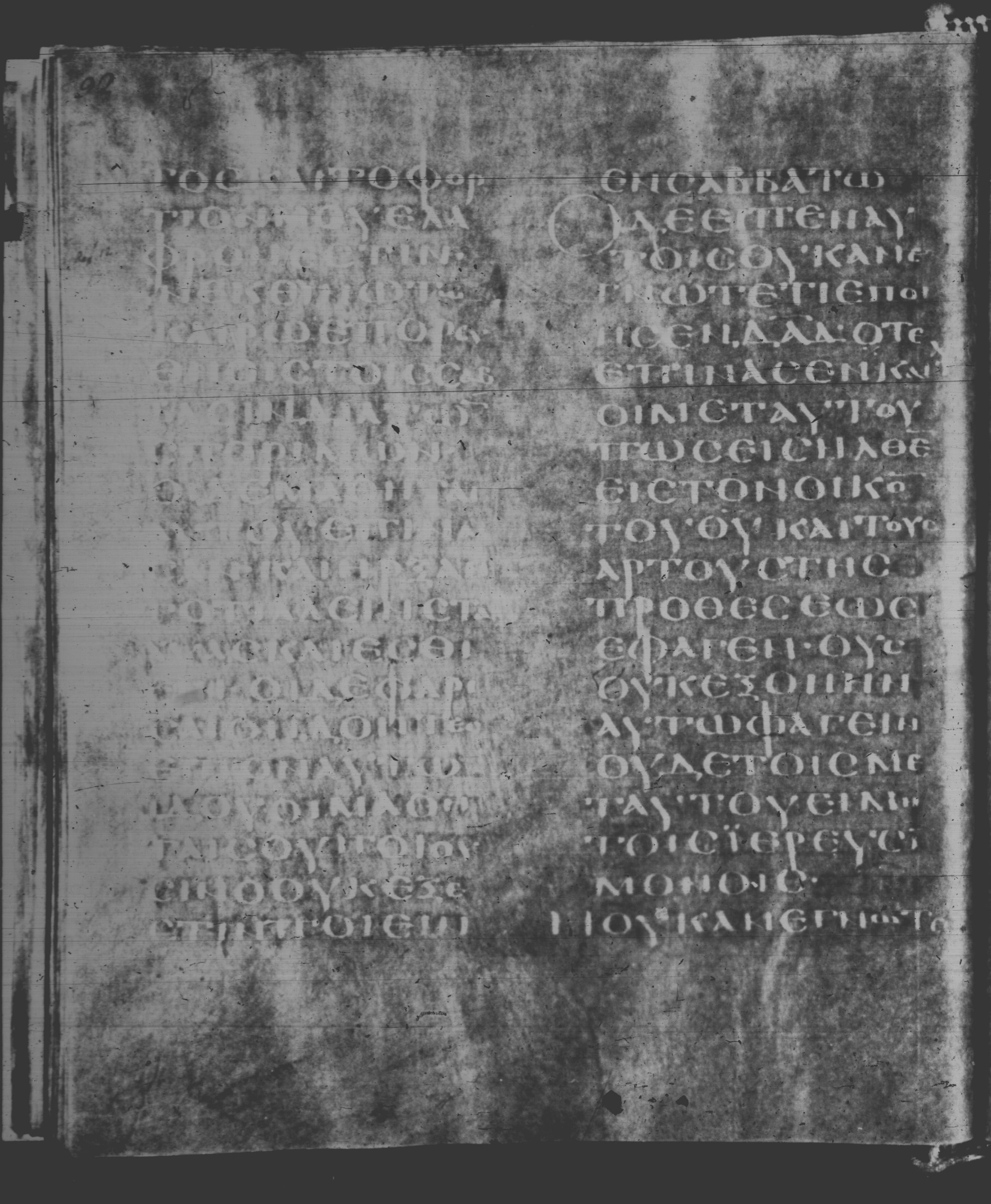 Rossano Gospels showing Matthew 12:2 from 6th Century found in Rossano Cathedral, Calabria, Italy, currently housed at Rossano Cathedral, Calabria, Italy