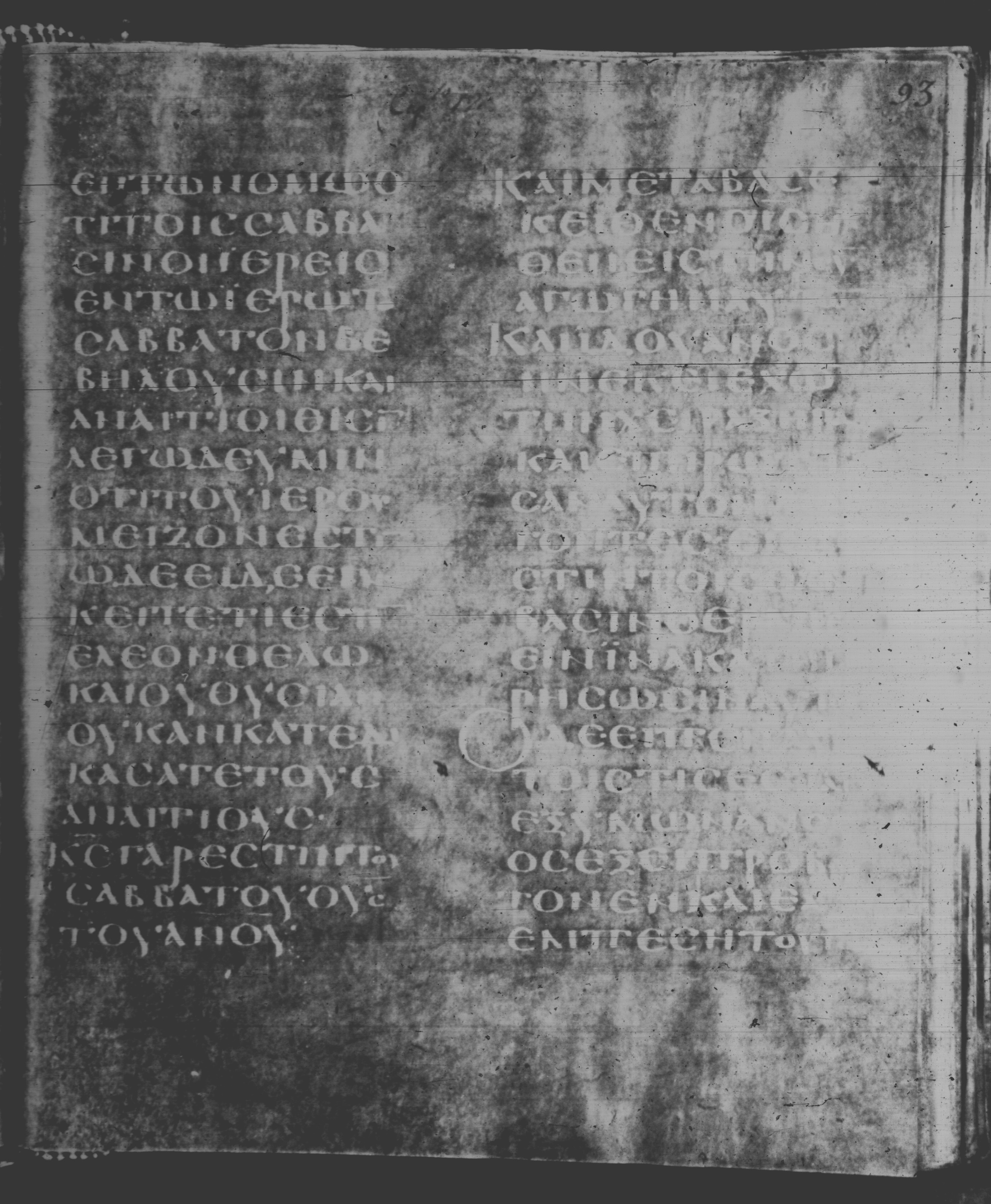 Rossano Gospels showing Matthew 12:8 from 6th Century found in Rossano Cathedral, Calabria, Italy, currently housed at Rossano Cathedral, Calabria, Italy