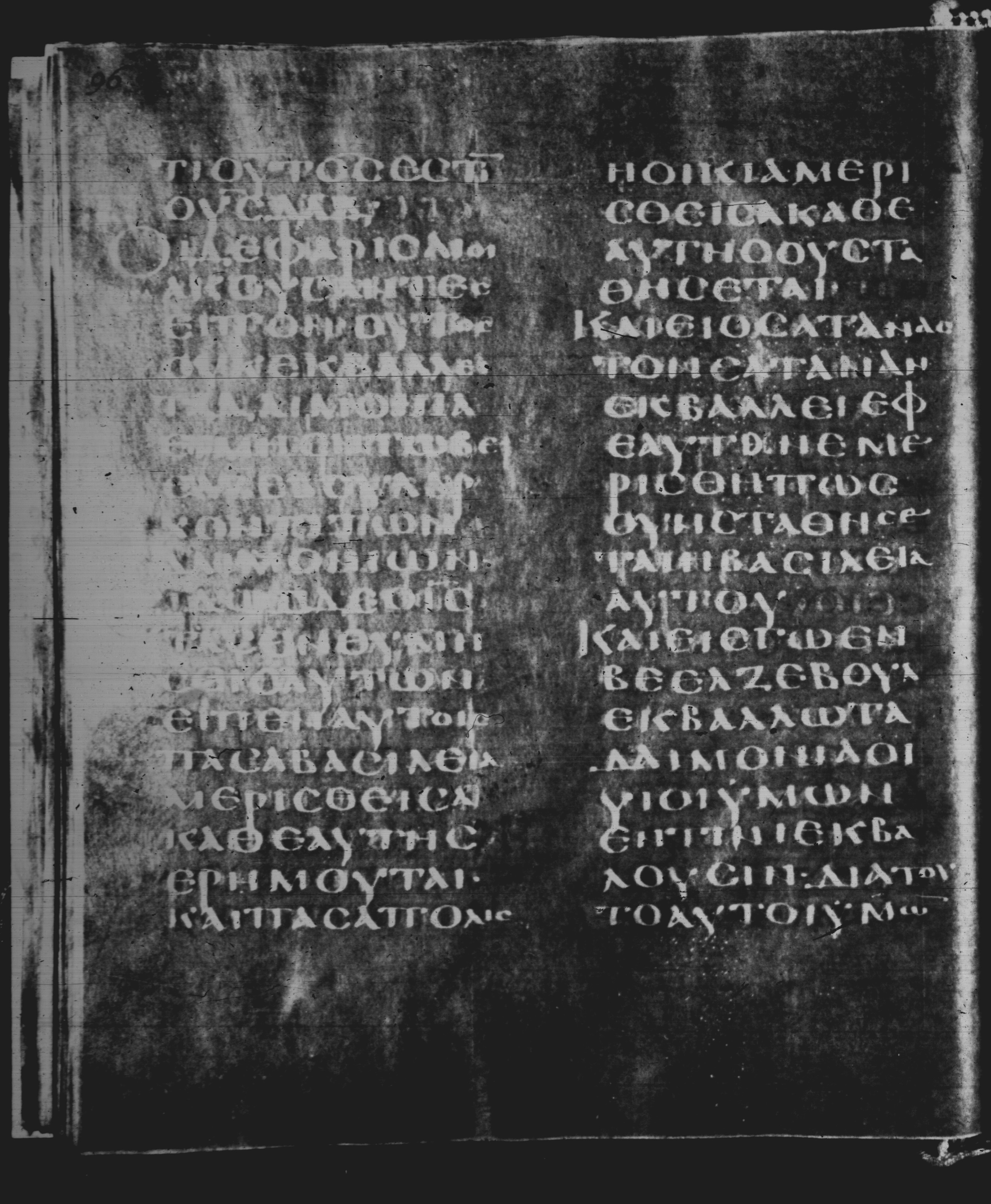 Rossano Gospels (Scan 2) showing Matthew 12:23 from 6th Century found in Rossano Cathedral, Calabria, Italy, currently housed at Rossano Cathedral, Calabria, Italy
