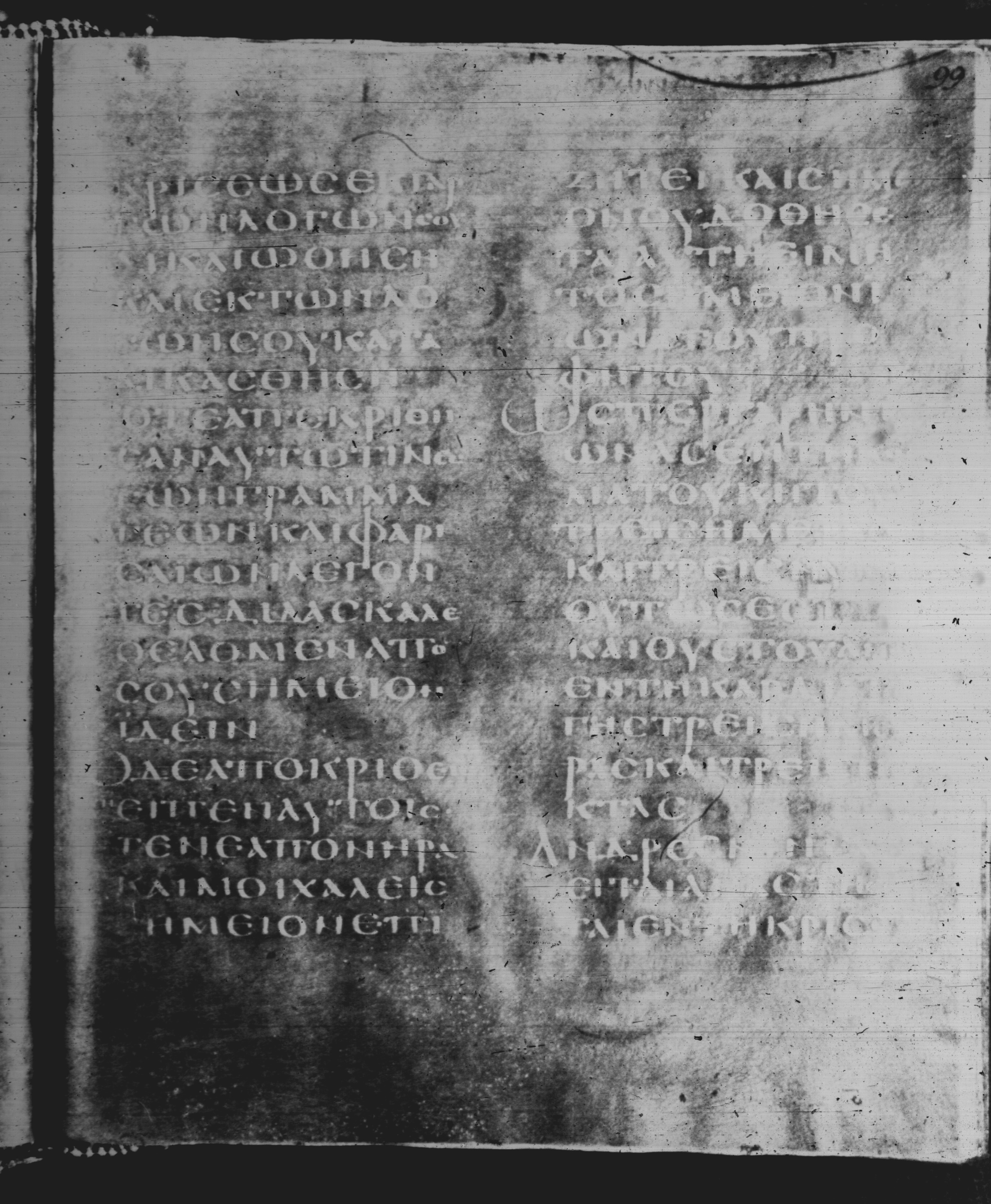 Rossano Gospels showing Matthew 12:39 from 6th Century found in Rossano Cathedral, Calabria, Italy, currently housed at Rossano Cathedral, Calabria, Italy