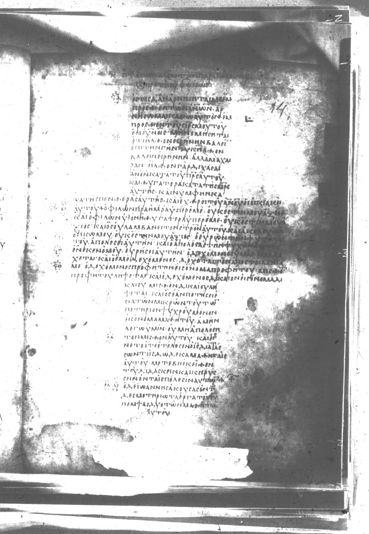 Uncial 047 showing Matthew 11:2 from 8th Century found in Monastery of St. Andrew, Athos Peninsula, currently housed at Princeton University Library, Princeton, New Jersey