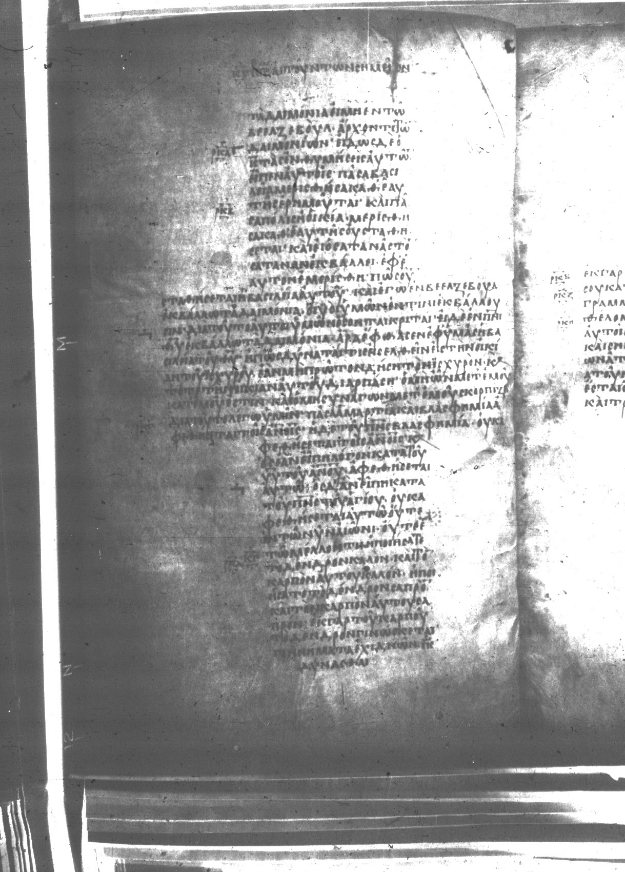 Uncial 047 showing Matthew 12:33 from 8th Century found in Monastery of St. Andrew, Athos Peninsula, currently housed at Princeton University Library, Princeton, New Jersey