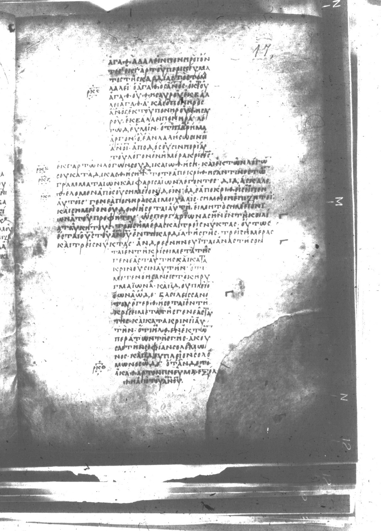 Uncial 047 showing Matthew 12:39 from 8th Century found in Monastery of St. Andrew, Athos Peninsula, currently housed at Princeton University Library, Princeton, New Jersey