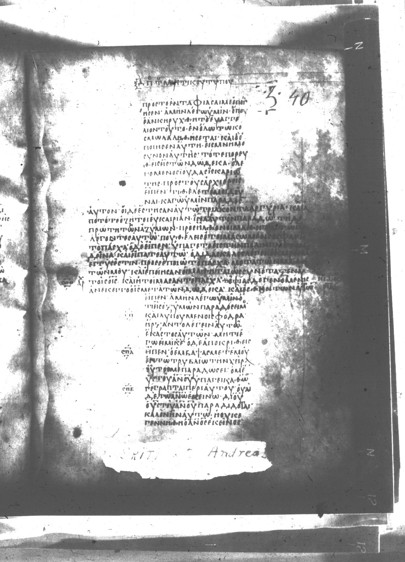 Uncial 047 showing Matthew 26:22 from 8th Century found in Monastery of St. Andrew, Athos Peninsula, currently housed at Princeton University Library, Princeton, New Jersey