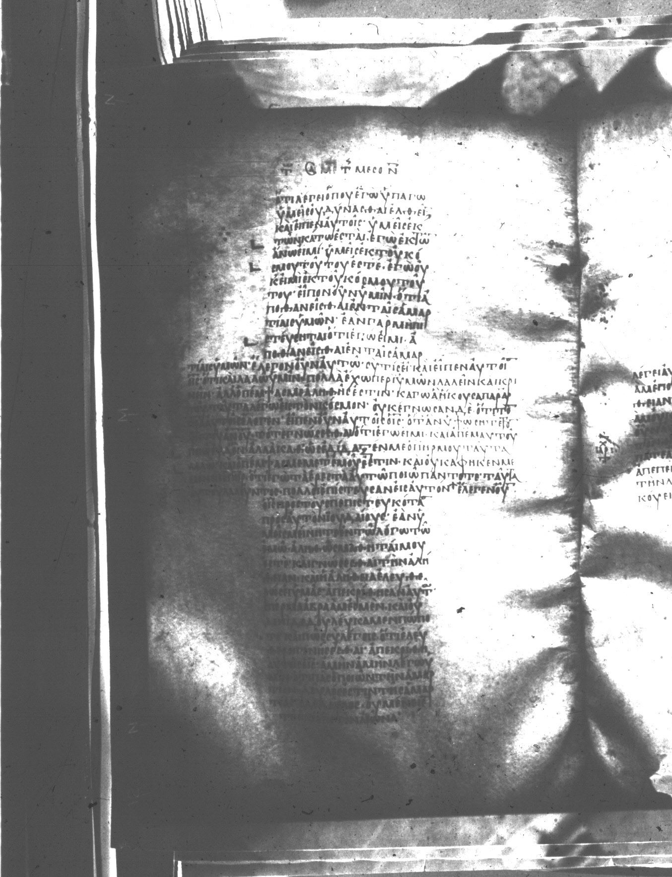 Uncial 047 showing John 8:32 from 8th Century found in Monastery of St. Andrew, Athos Peninsula, currently housed at Princeton University Library, Princeton, New Jersey