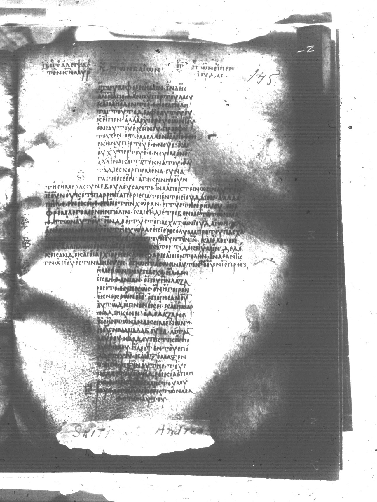 Uncial 047 showing John 12:2 from 8th Century found in Monastery of St. Andrew, Athos Peninsula, currently housed at Princeton University Library, Princeton, New Jersey