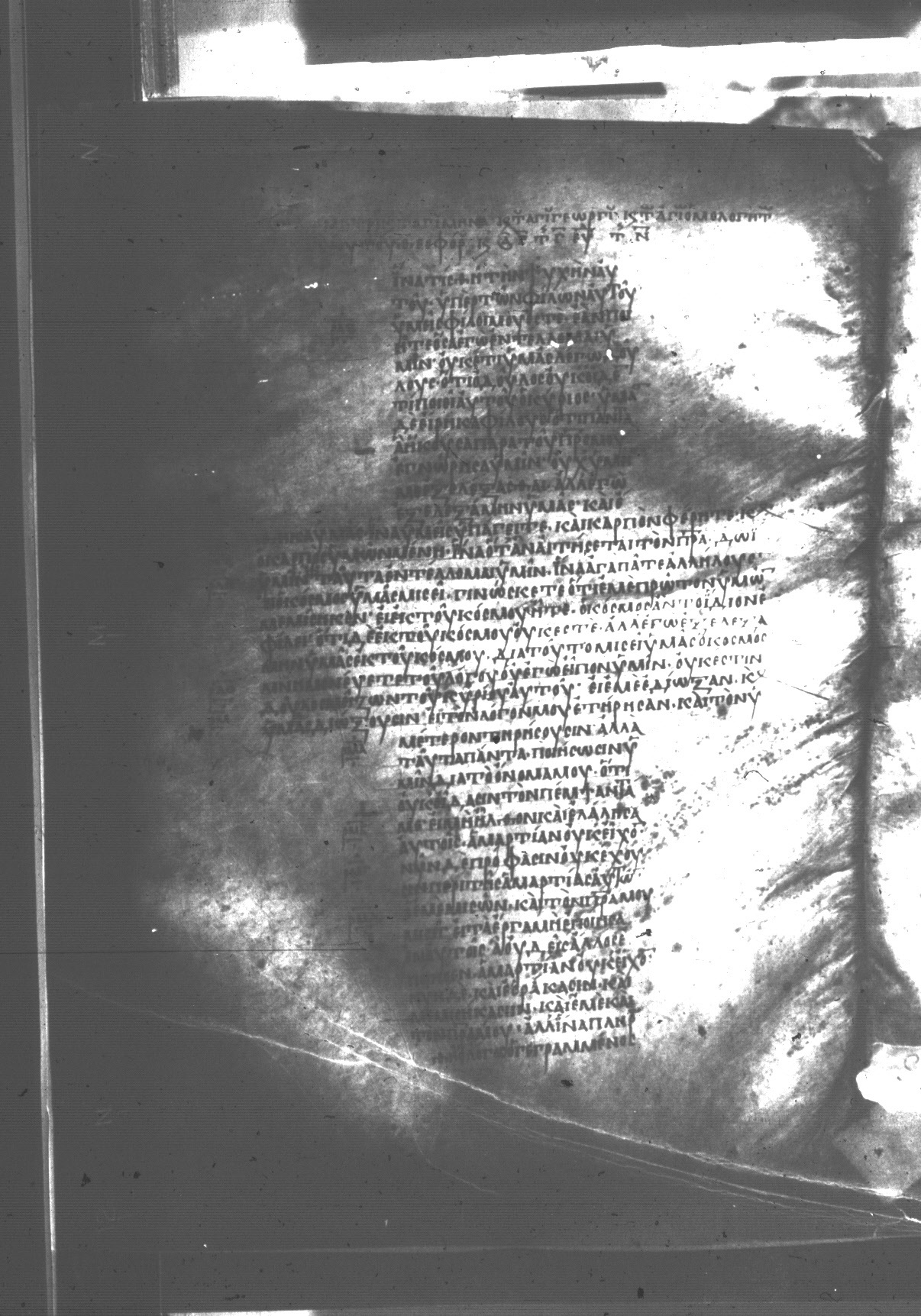 Uncial 047 (Scan 3) showing John 15:13 from 8th Century found in Monastery of St. Andrew, Athos Peninsula, currently housed at Princeton University Library, Princeton, New Jersey
