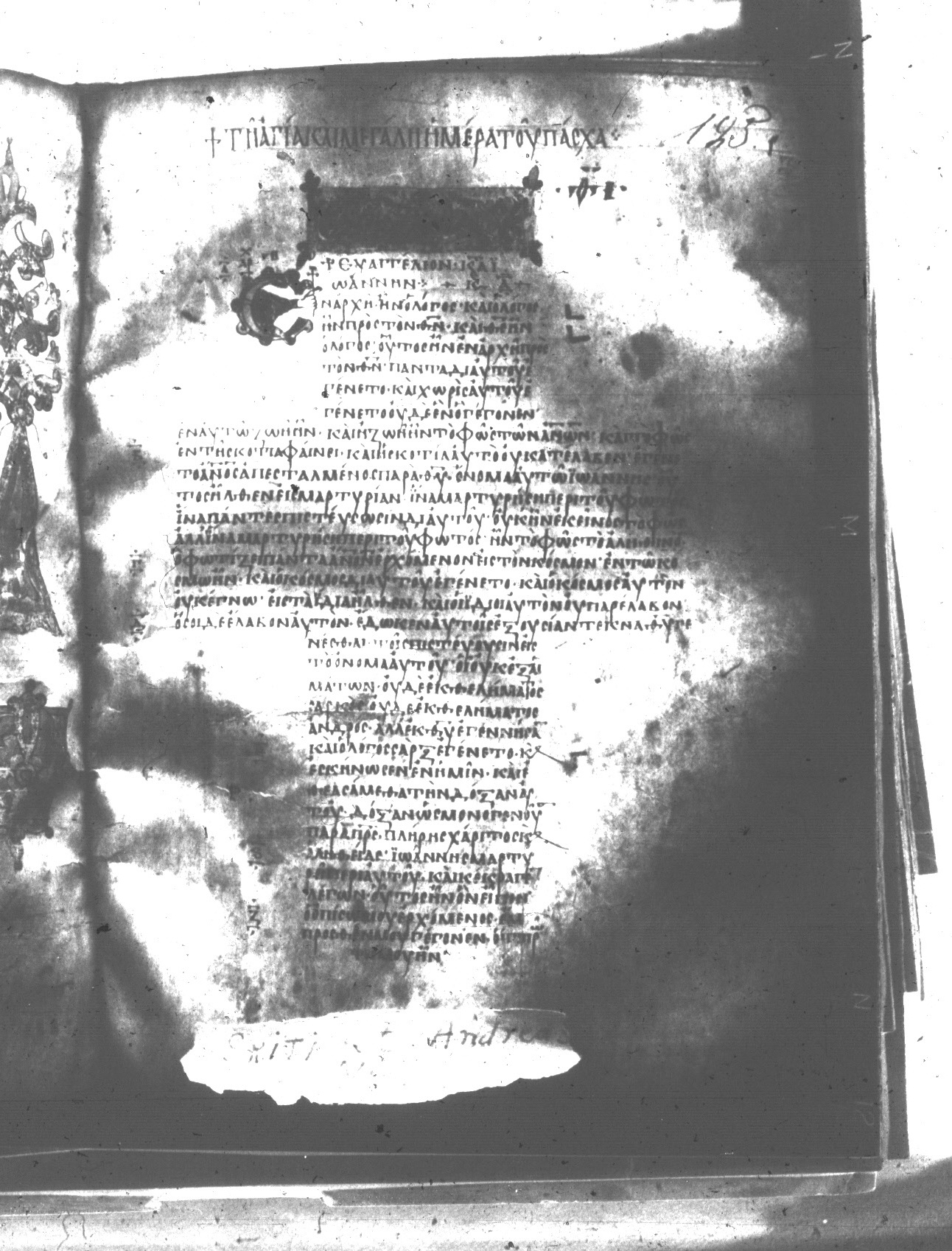 Uncial 047 showing John 1:1 from 8th Century found in Monastery of St. Andrew, Athos Peninsula, currently housed at Princeton University Library, Princeton, New Jersey
