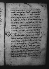 Uncial 049 showing 2 Corinthians 11:33 from 9th Century, currently housed at Great Lavra Monastery, Mount Athos, Greece
