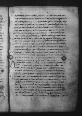 Uncial 049 showing 1 Peter 1:2 from 9th Century, currently housed at Great Lavra Monastery, Mount Athos, Greece