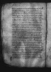 Uncial 049 showing Acts 5:32 from 9th Century, currently housed at Great Lavra Monastery, Mount Athos, Greece