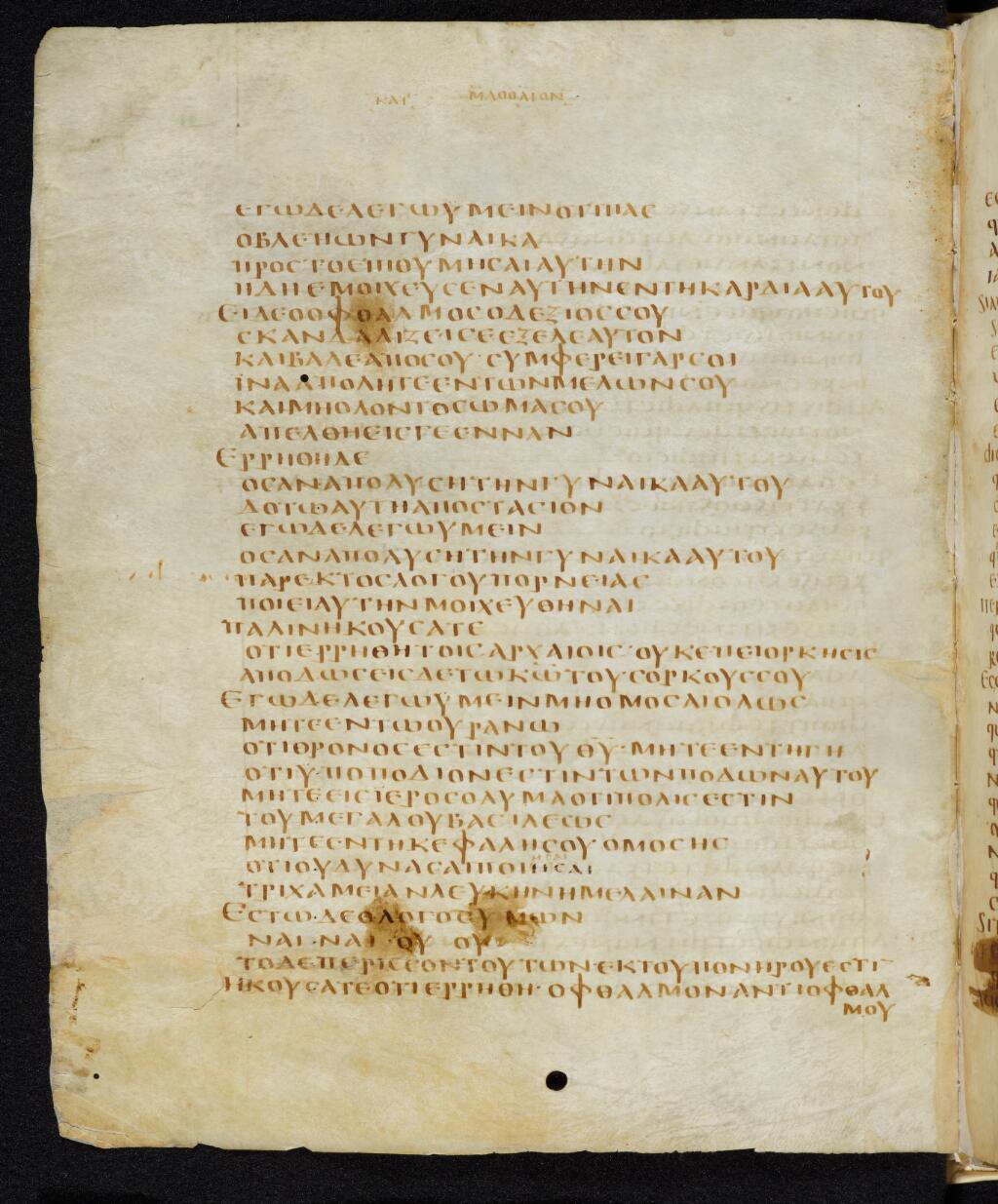 Codex Bezae showing Matthew 5:33 from Late 4th or early 5th Century found in Disputed (likely Southern France or Beirut), currently housed at Cambridge University Library, UK