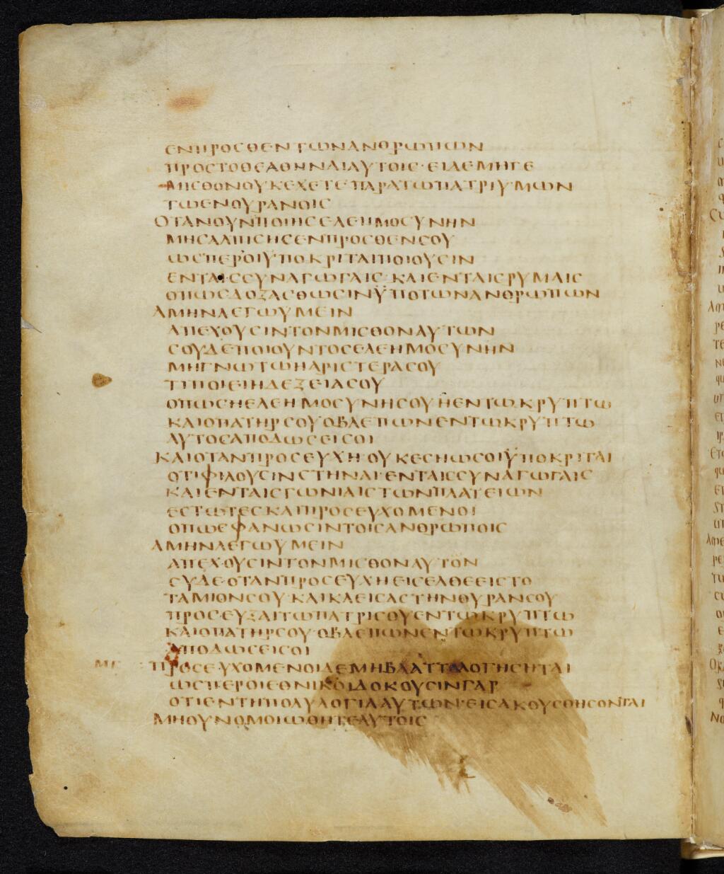 Codex Bezae showing Matthew 6:2 from Late 4th or early 5th Century found in Disputed (likely Southern France or Beirut), currently housed at Cambridge University Library, UK