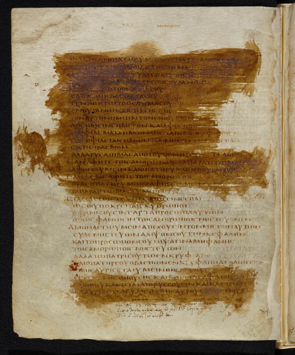 Codex Bezae (Scan 2) showing Matthew 6:8 from Late 4th or early 5th Century found in Disputed (likely Southern France or Beirut), currently housed at Cambridge University Library, UK