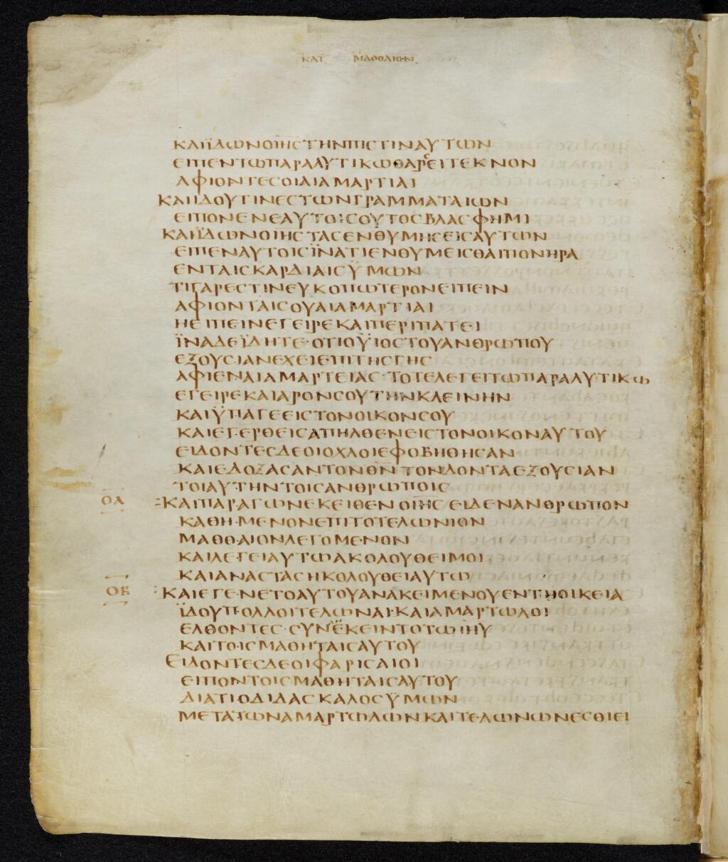 Codex Bezae showing Matthew 9:2 from Late 4th or early 5th Century found in Disputed (likely Southern France or Beirut), currently housed at Cambridge University Library, UK