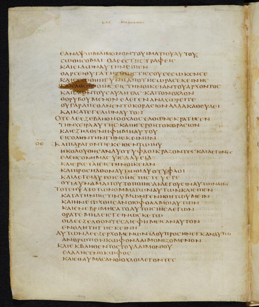 Codex Bezae (Scan 2) showing Matthew 9:21 from Late 4th or early 5th Century found in Disputed (likely Southern France or Beirut), currently housed at Cambridge University Library, UK