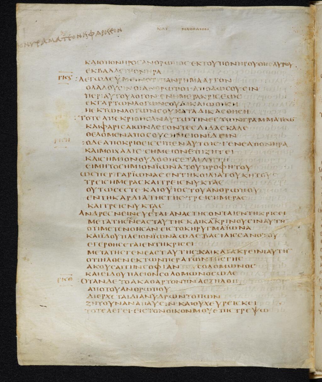 Codex Bezae showing Matthew 12:39 from Late 4th or early 5th Century found in Disputed (likely Southern France or Beirut), currently housed at Cambridge University Library, UK