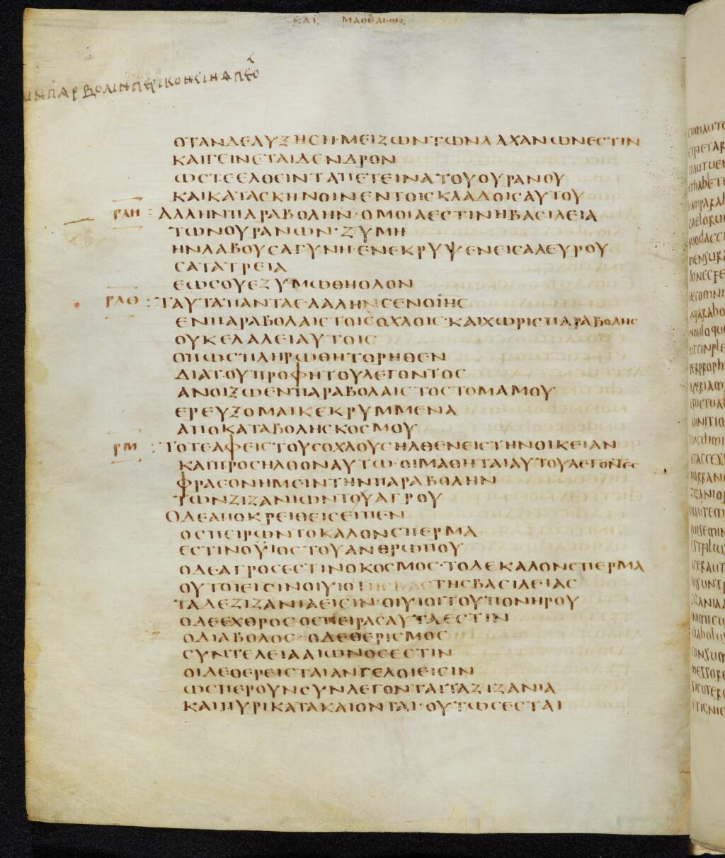 Codex Bezae (Scan 2) showing Matthew 13:32 from Late 4th or early 5th Century found in Disputed (likely Southern France or Beirut), currently housed at Cambridge University Library, UK