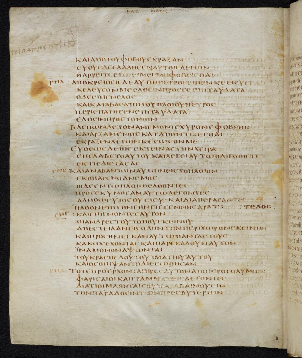 Codex Bezae showing Matthew 14:32 from Late 4th or early 5th Century found in Disputed (likely Southern France or Beirut), currently housed at Cambridge University Library, UK