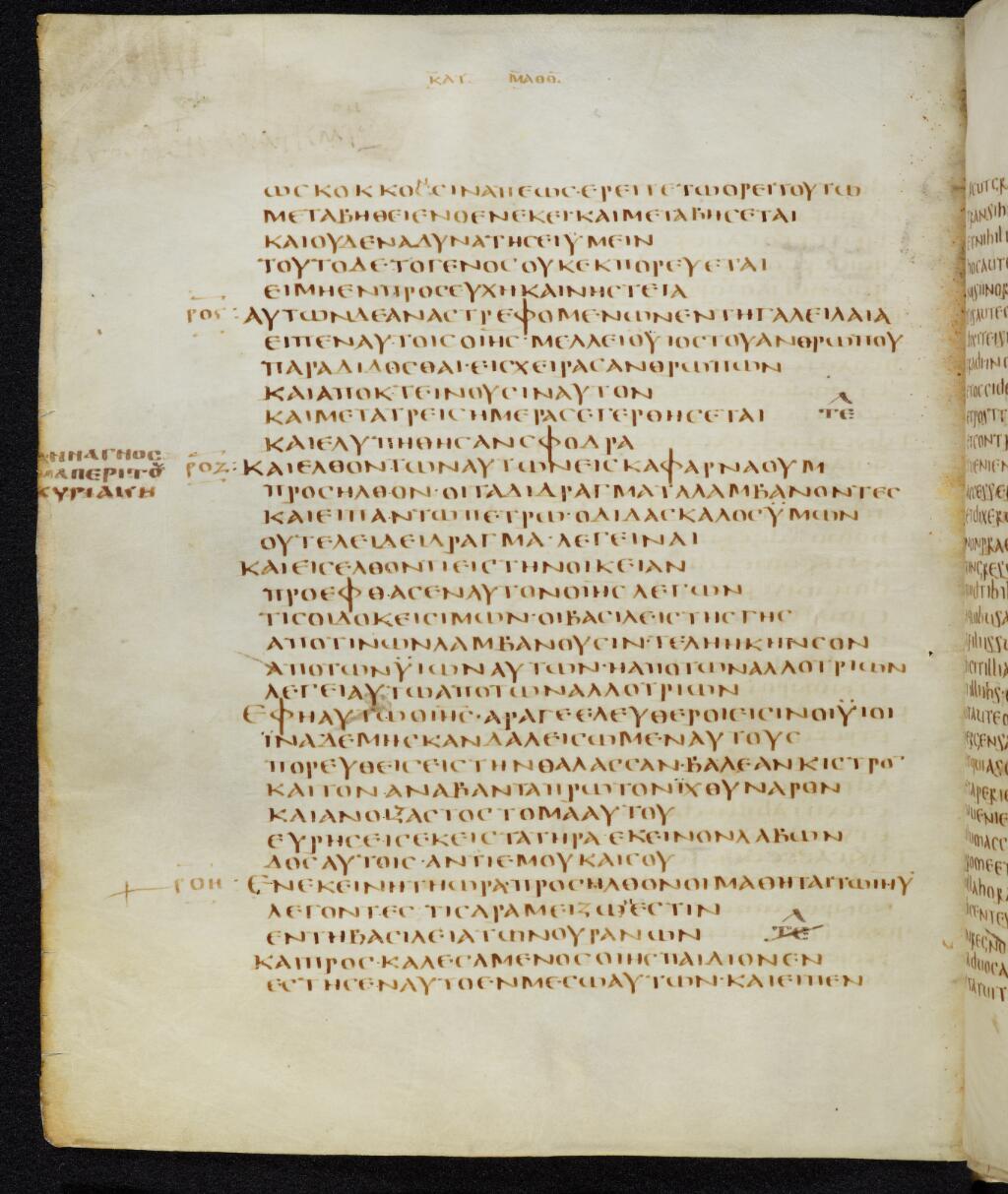 Codex Bezae showing Matthew 17:21 from Late 4th or early 5th Century found in Disputed (likely Southern France or Beirut), currently housed at Cambridge University Library, UK