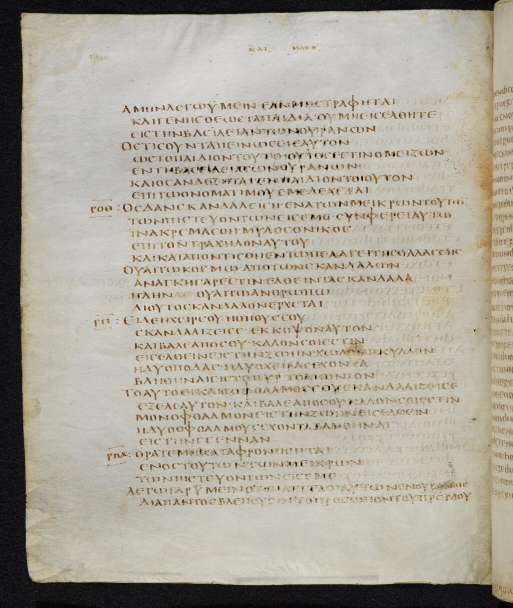 Codex Bezae (Scan 2) showing Matthew 18:3 from Late 4th or early 5th Century found in Disputed (likely Southern France or Beirut), currently housed at Cambridge University Library, UK