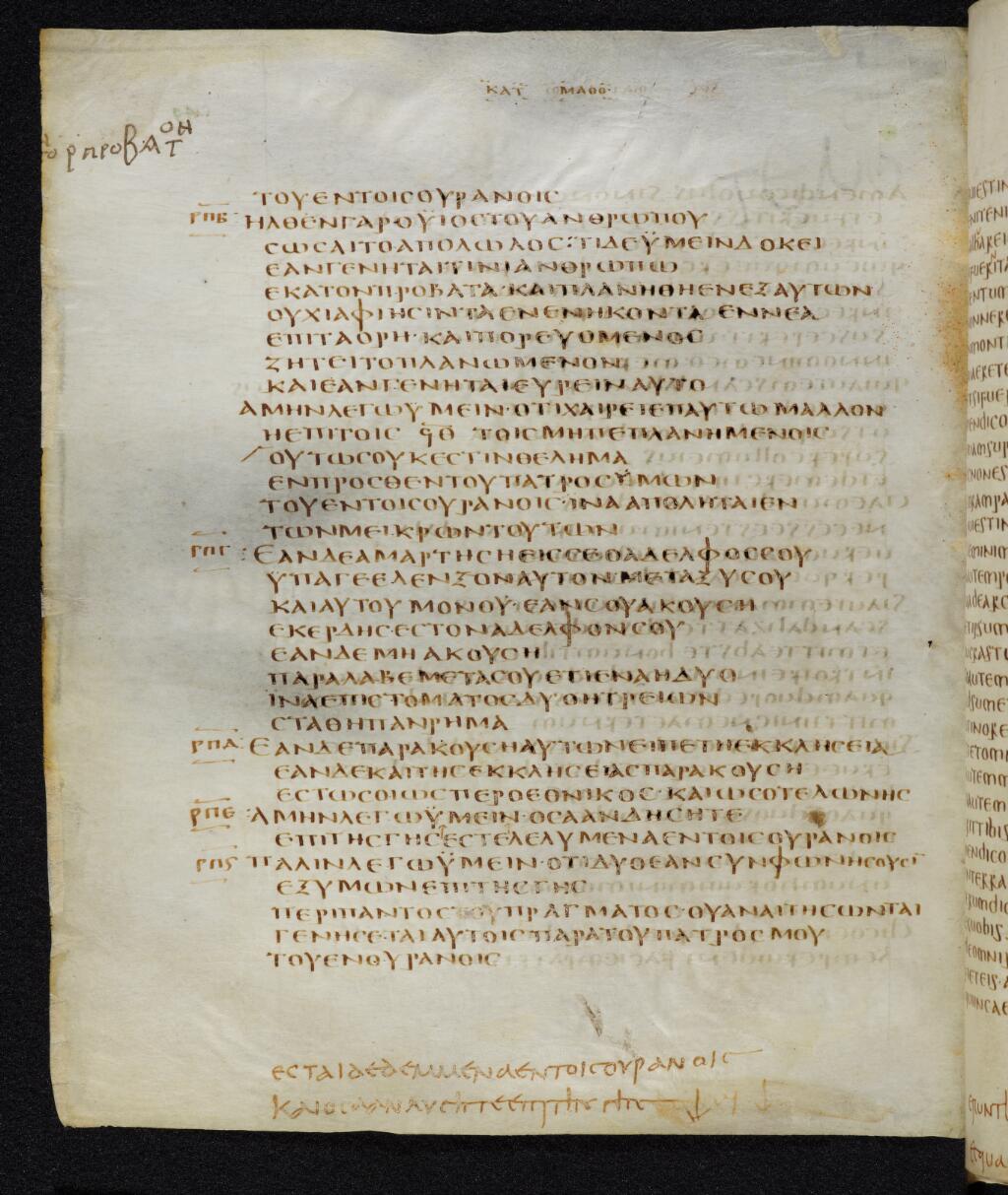 Codex Bezae showing Matthew 18:16 from Late 4th or early 5th Century found in Disputed (likely Southern France or Beirut), currently housed at Cambridge University Library, UK