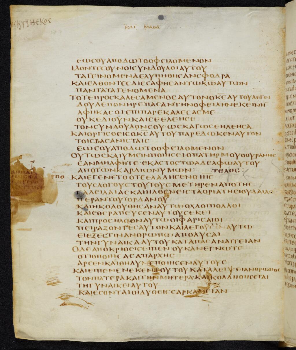 Codex Bezae showing Matthew 19:2 from Late 4th or early 5th Century found in Disputed (likely Southern France or Beirut), currently housed at Cambridge University Library, UK