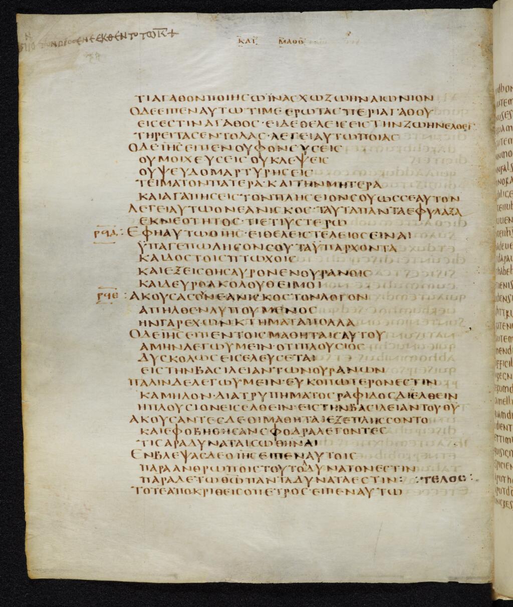 Codex Bezae showing Matthew 19:21 from Late 4th or early 5th Century found in Disputed (likely Southern France or Beirut), currently housed at Cambridge University Library, UK