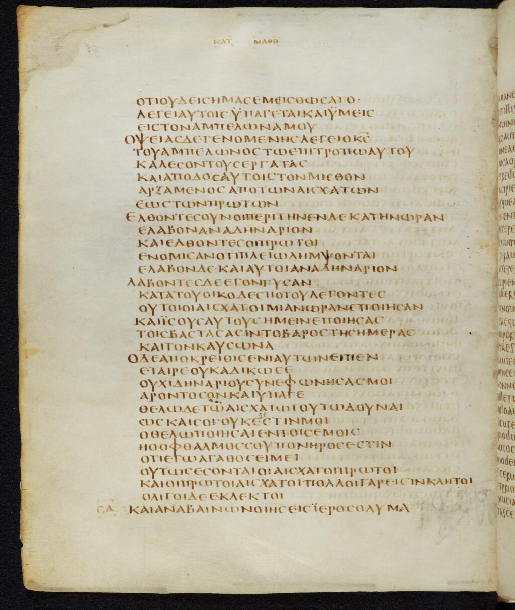 Codex Bezae showing Matthew 20:9 from Late 4th or early 5th Century found in Disputed (likely Southern France or Beirut), currently housed at Cambridge University Library, UK