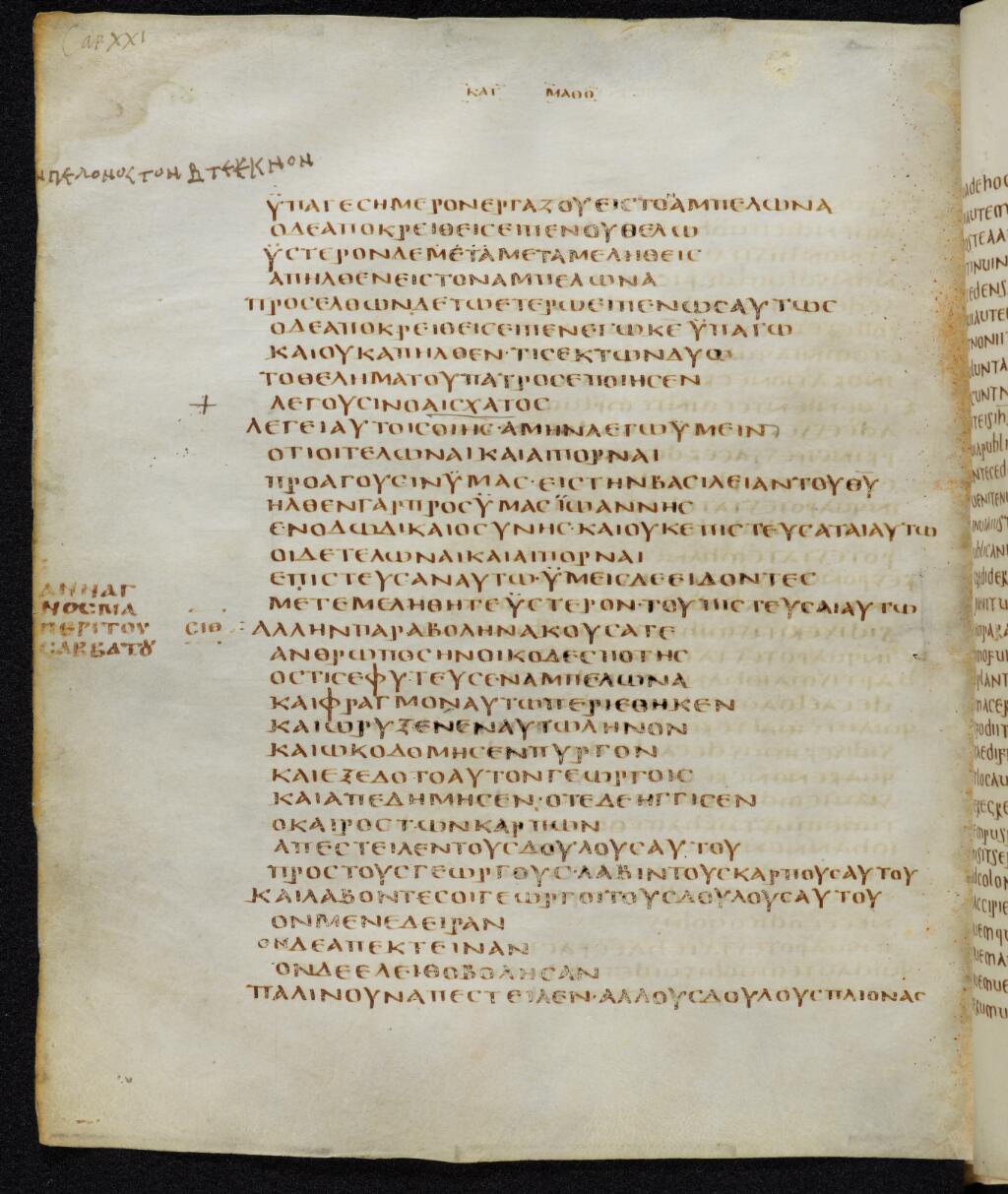 Codex Bezae showing Matthew 21:32 from Late 4th or early 5th Century found in Disputed (likely Southern France or Beirut), currently housed at Cambridge University Library, UK