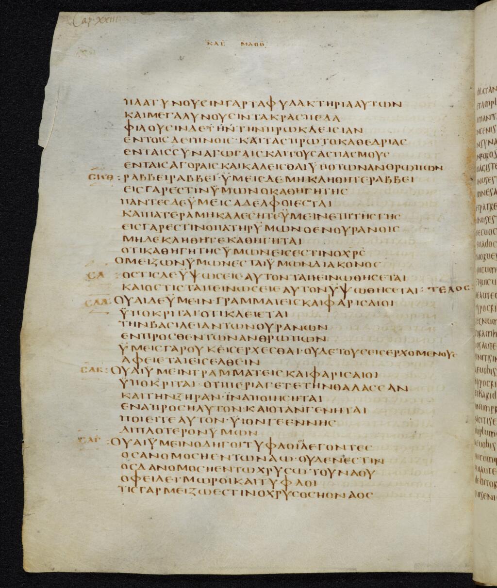 Codex Bezae showing Matthew 23:13 from Late 4th or early 5th Century found in Disputed (likely Southern France or Beirut), currently housed at Cambridge University Library, UK
