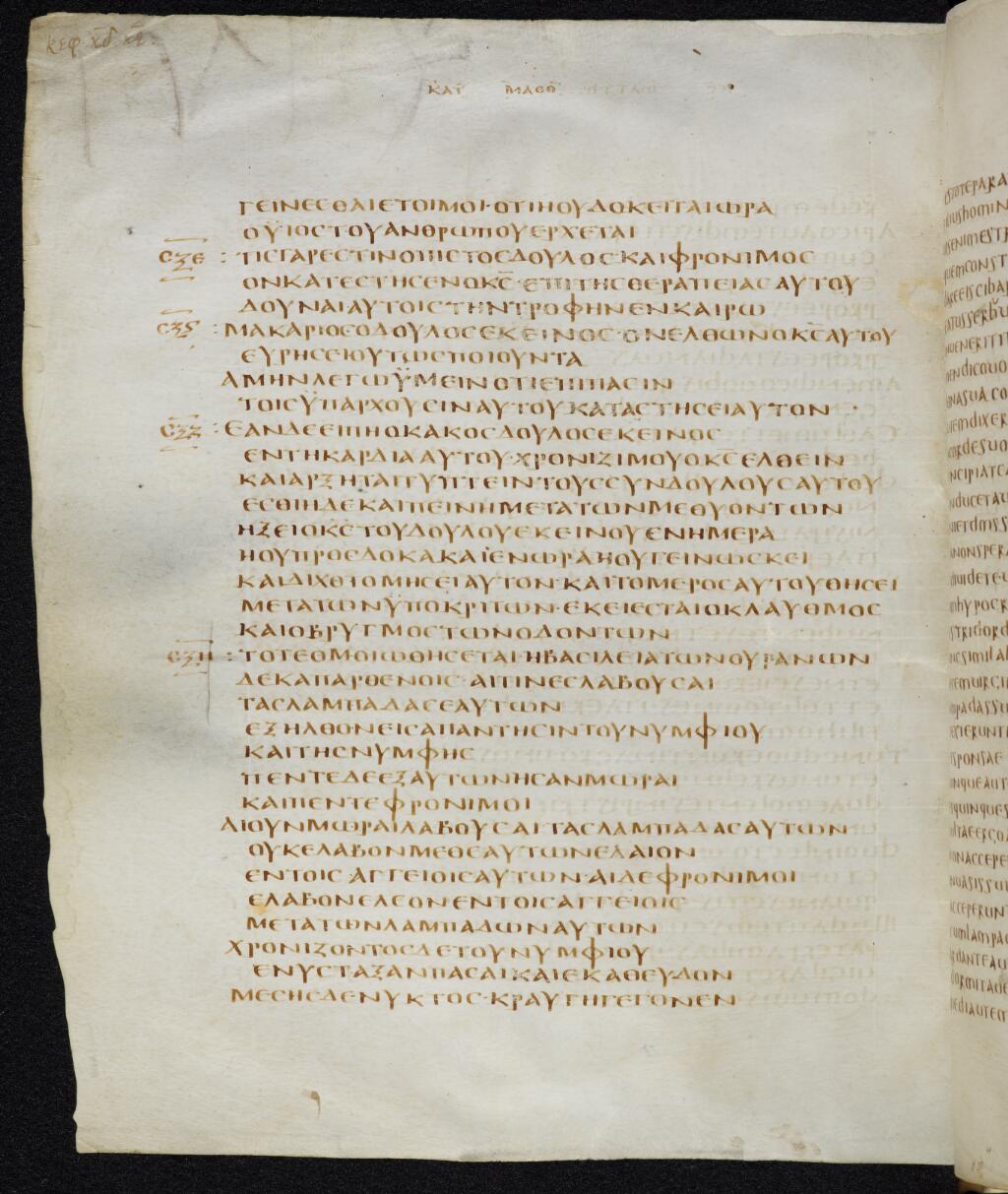 Codex Bezae showing Matthew 25:2 from Late 4th or early 5th Century found in Disputed (likely Southern France or Beirut), currently housed at Cambridge University Library, UK