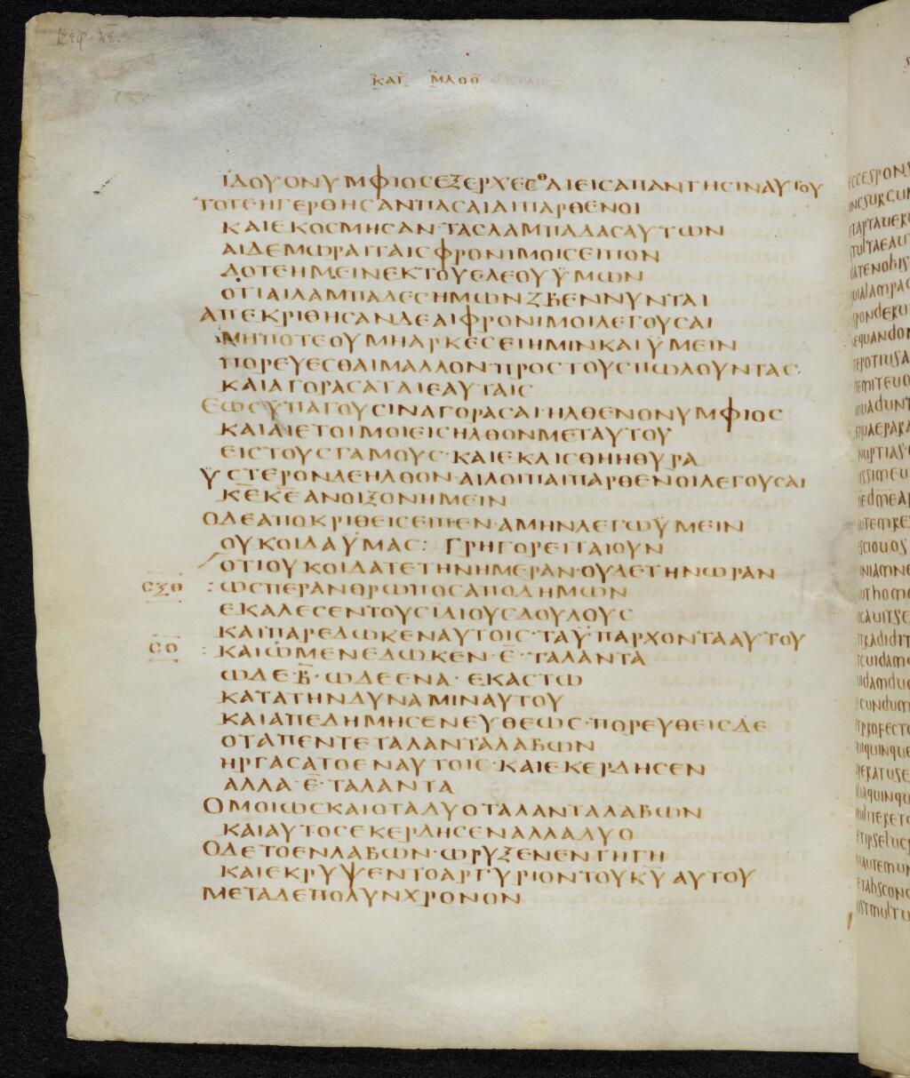 Codex Bezae showing Matthew 25:7 from Late 4th or early 5th Century found in Disputed (likely Southern France or Beirut), currently housed at Cambridge University Library, UK
