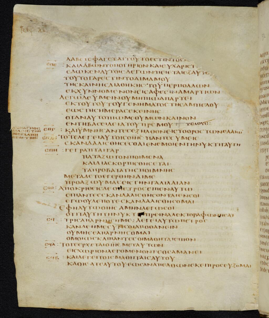 Codex Bezae showing Matthew 26:32 from Late 4th or early 5th Century found in Disputed (likely Southern France or Beirut), currently housed at Cambridge University Library, UK