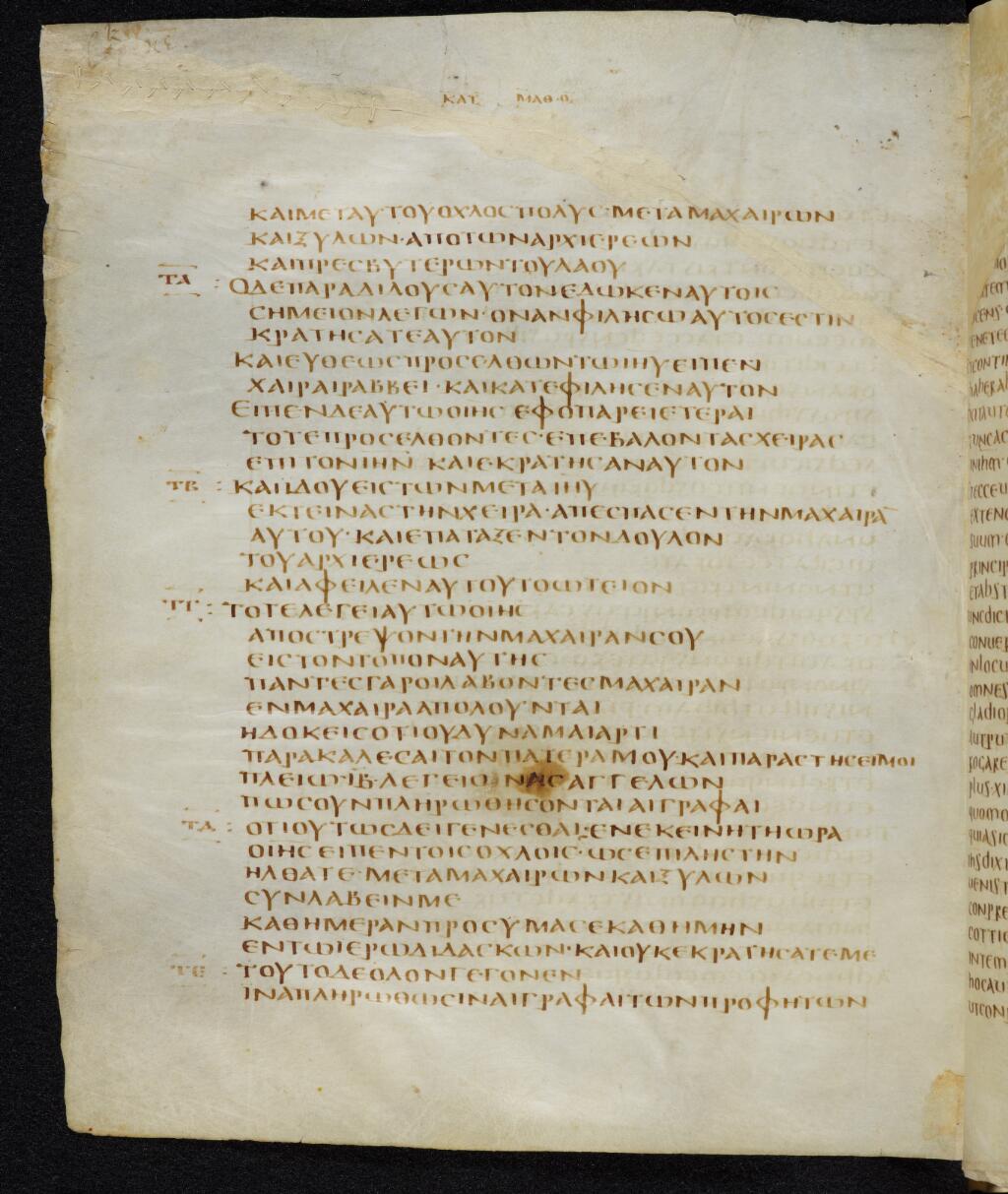 Codex Bezae showing Matthew 26:49 from Late 4th or early 5th Century found in Disputed (likely Southern France or Beirut), currently housed at Cambridge University Library, UK