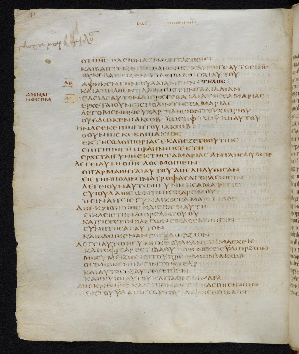 Codex Bezae showing John 4:3 from Late 4th or early 5th Century found in Disputed (likely Southern France or Beirut), currently housed at Cambridge University Library, UK