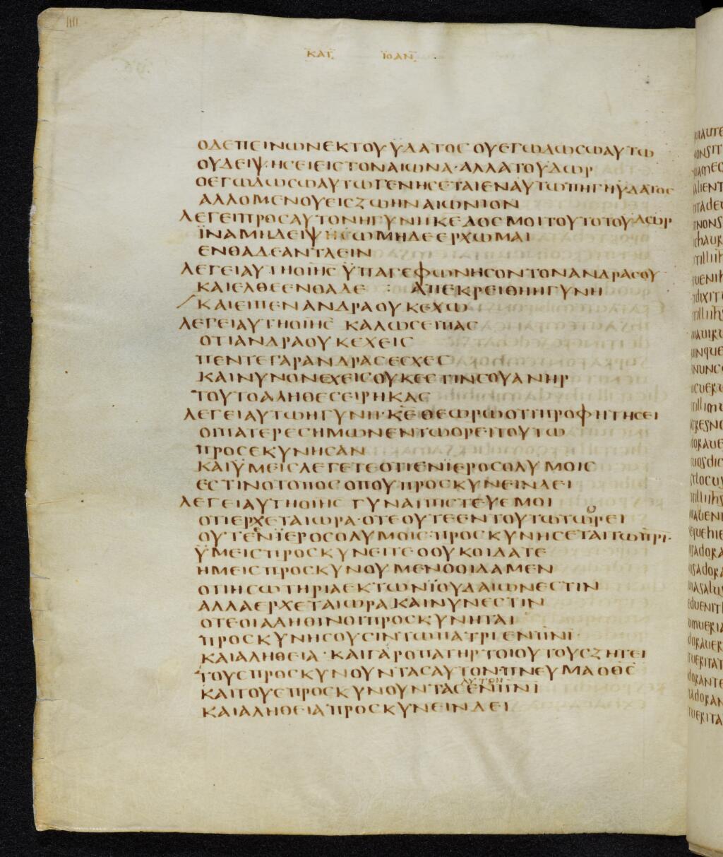 Codex Bezae showing John 4:21 from Late 4th or early 5th Century found in Disputed (likely Southern France or Beirut), currently housed at Cambridge University Library, UK