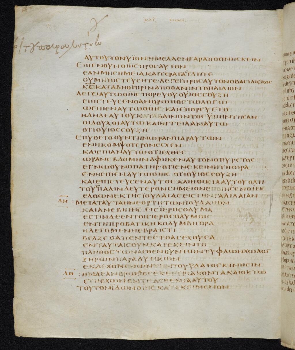 Codex Bezae showing John 5:2 from Late 4th or early 5th Century found in Disputed (likely Southern France or Beirut), currently housed at Cambridge University Library, UK
