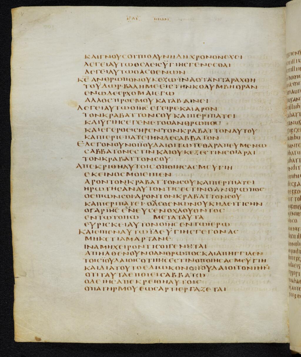 Codex Bezae showing John 5:10 from Late 4th or early 5th Century found in Disputed (likely Southern France or Beirut), currently housed at Cambridge University Library, UK