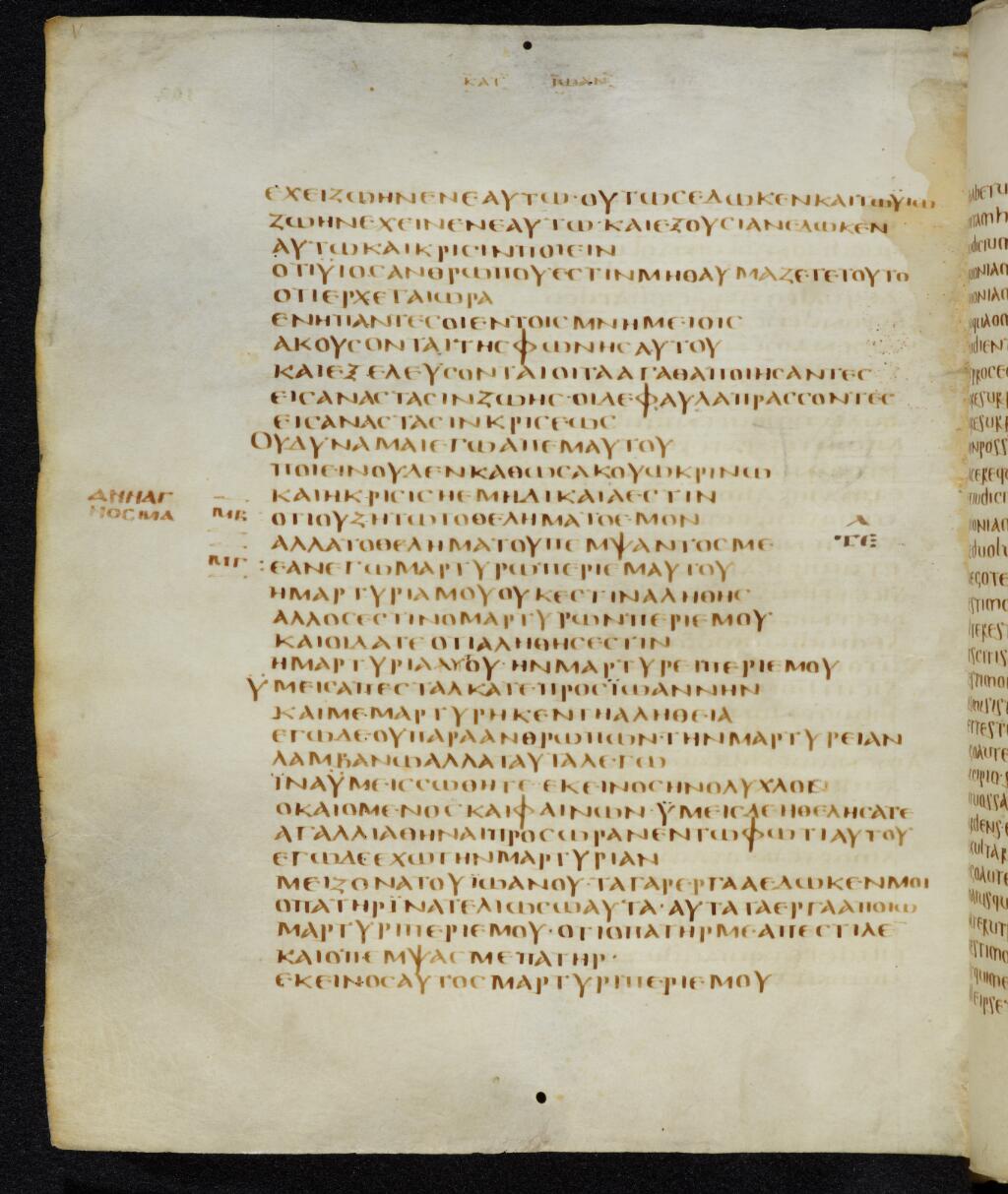 Codex Bezae showing John 5:34 from Late 4th or early 5th Century found in Disputed (likely Southern France or Beirut), currently housed at Cambridge University Library, UK