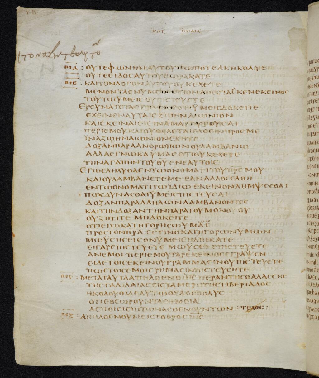 Codex Bezae showing John 6:2 from Late 4th or early 5th Century found in Disputed (likely Southern France or Beirut), currently housed at Cambridge University Library, UK