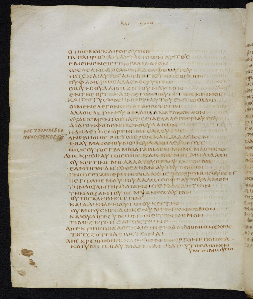 Codex Bezae showing John 7:21 from Late 4th or early 5th Century found in Disputed (likely Southern France or Beirut), currently housed at Cambridge University Library, UK