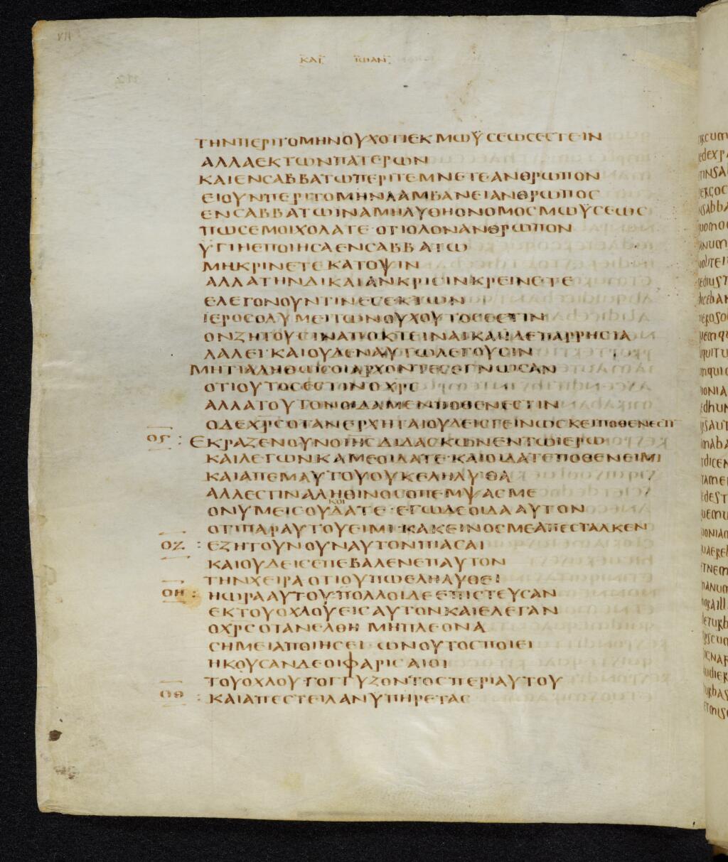 Codex Bezae (Scan 1) showing John 7:32 from Late 4th or early 5th Century found in Disputed (likely Southern France or Beirut), currently housed at Cambridge University Library, UK