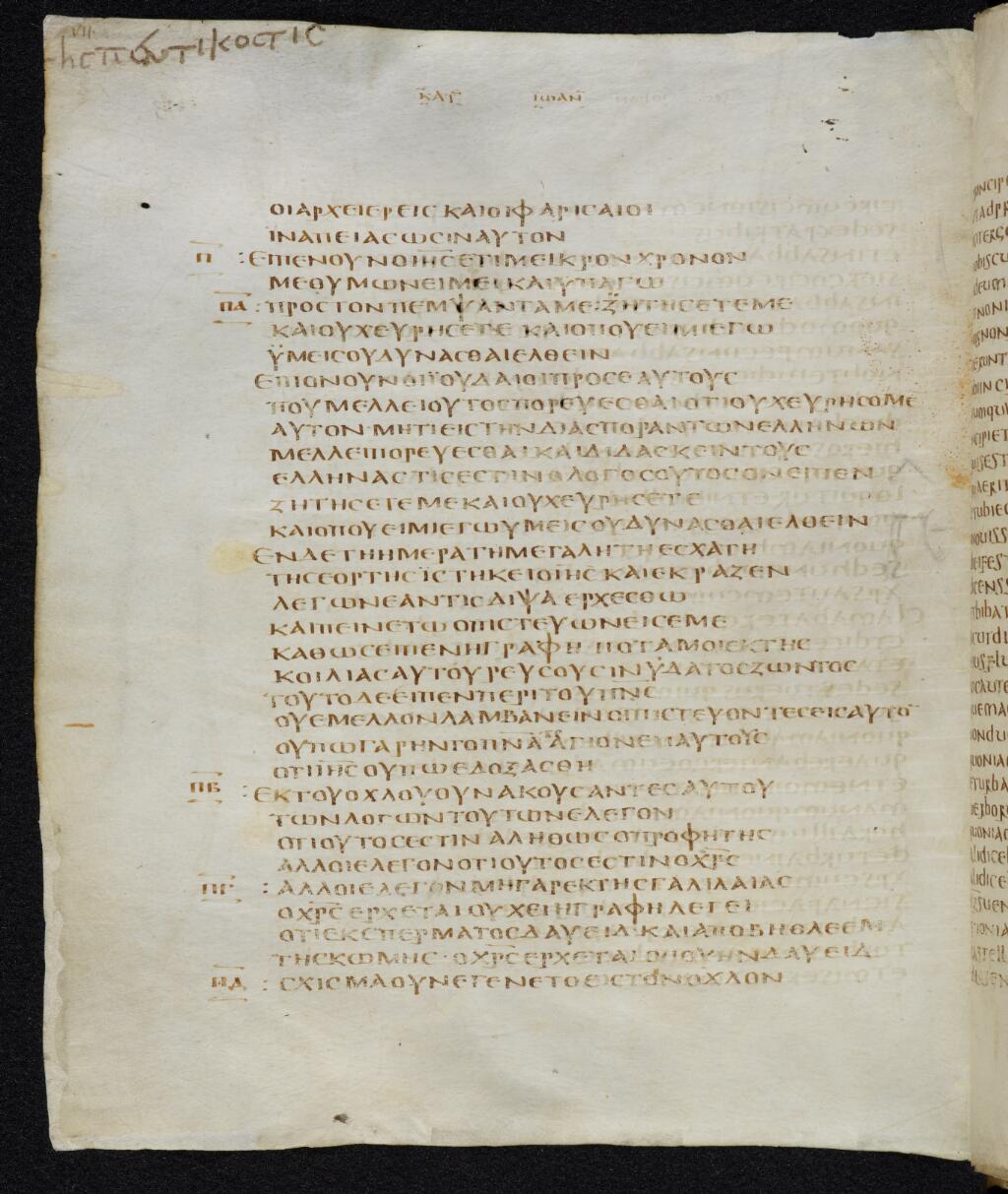 Codex Bezae (Scan 2) showing John 7:32 from Late 4th or early 5th Century found in Disputed (likely Southern France or Beirut), currently housed at Cambridge University Library, UK