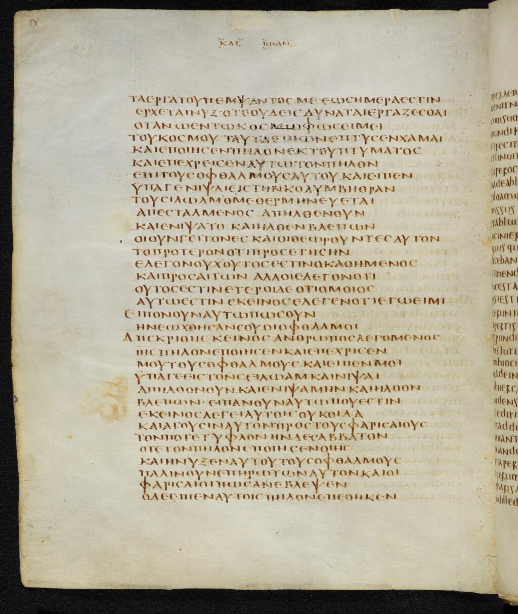 Codex Bezae showing John 9:5 from Late 4th or early 5th Century found in Disputed (likely Southern France or Beirut), currently housed at Cambridge University Library, UK