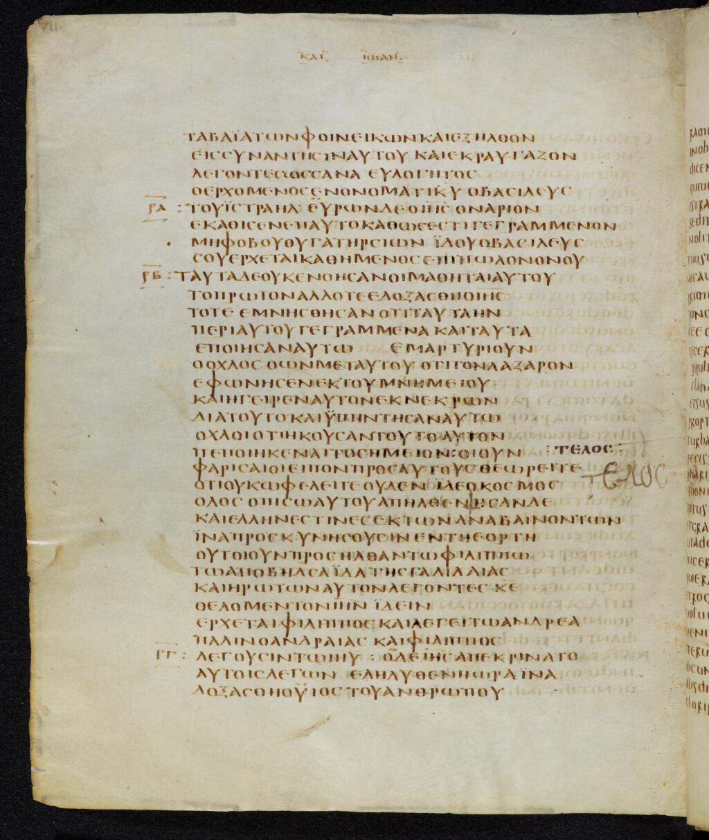 Codex Bezae showing John 12:21 from Late 4th or early 5th Century found in Disputed (likely Southern France or Beirut), currently housed at Cambridge University Library, UK