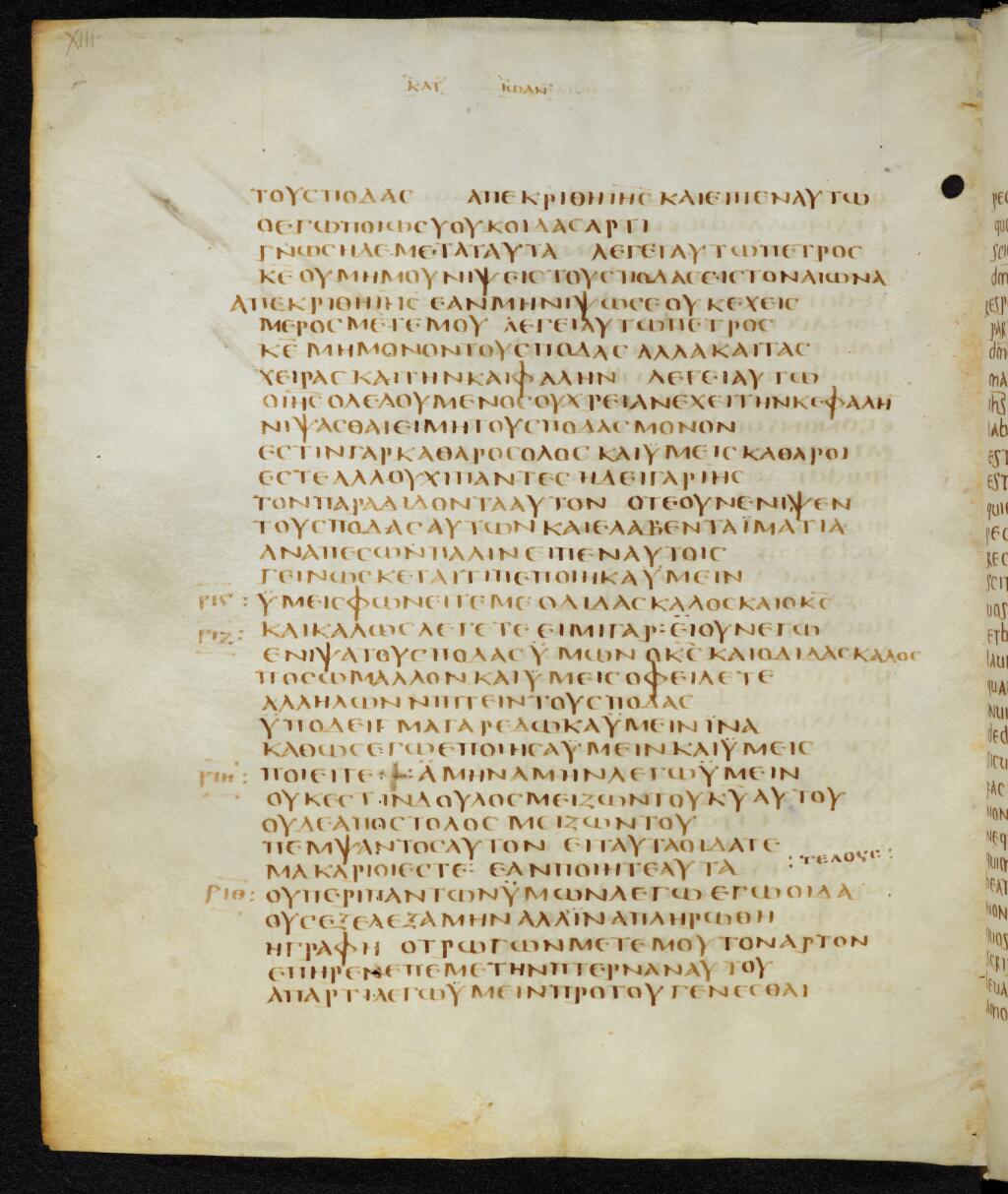 Codex Bezae (Scan 2) showing John 13:6 from Late 4th or early 5th Century found in Disputed (likely Southern France or Beirut), currently housed at Cambridge University Library, UK