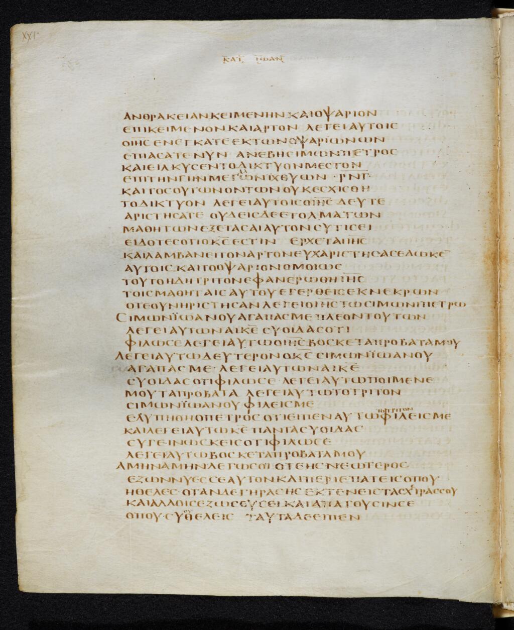 Codex Bezae showing John 21:13 from Late 4th or early 5th Century found in Disputed (likely Southern France or Beirut), currently housed at Cambridge University Library, UK
