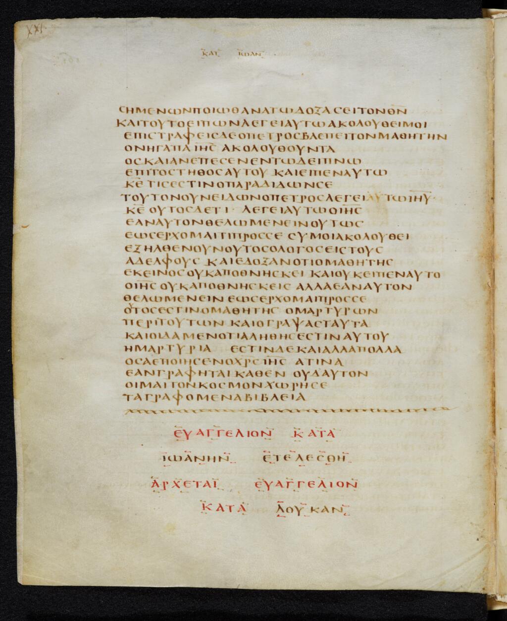 Codex Bezae showing John 21:22 from Late 4th or early 5th Century found in Disputed (likely Southern France or Beirut), currently housed at Cambridge University Library, UK